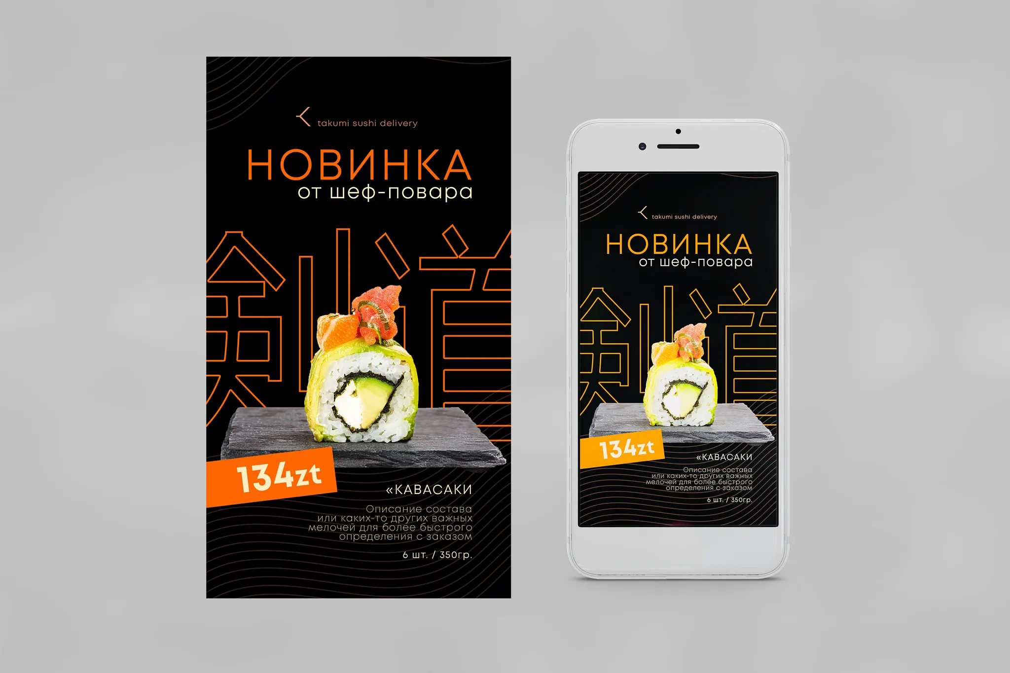 Takumi Sushi new menu social media mockup